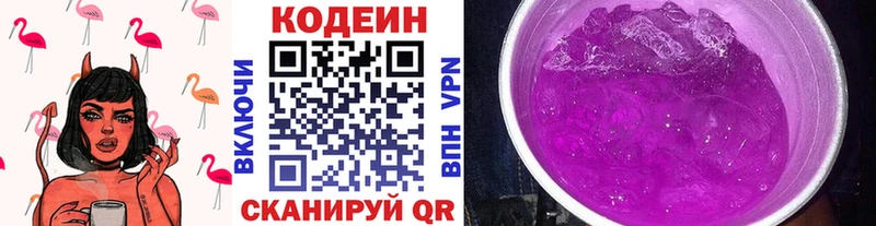 Кодеиновый сироп Lean напиток Lean (лин)  Троицк 